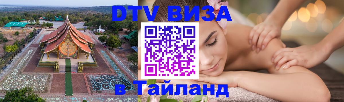 Оформление DTV визы под ключ: стоимость и тарифы, только загранпаспорт - Джакарта 