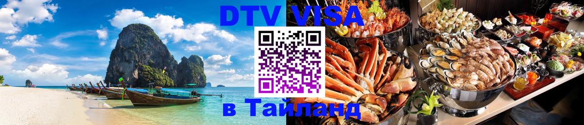 Цены на DTV визу в Таиланд — пакеты услуг, достаточно даже паспорта - Джакарта 